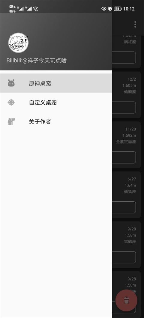 原神桌宠 免费版手机软件app截图