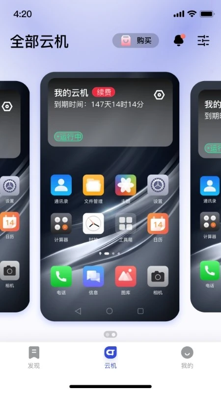 星云手机手机软件app截图