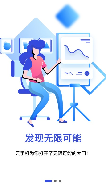 星云手机手机软件app截图