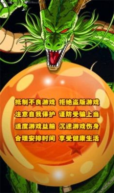 龙珠超宇宙之战手游app截图