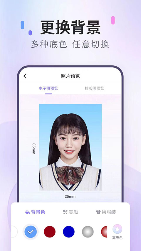 美图证件照 免费版手机软件app截图