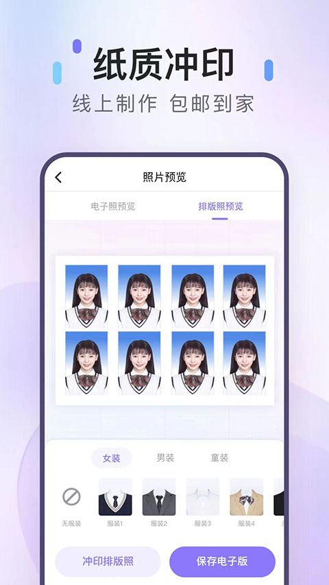 美图证件照 免费版手机软件app截图