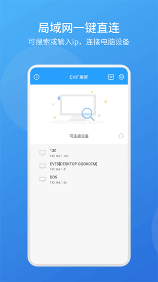 EV扩展屏手机软件app截图