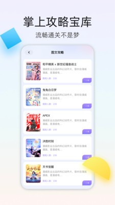 4393游戏盒手机软件app截图