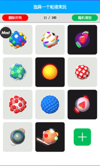 快清理粘液模拟器 全部解锁版手游app截图