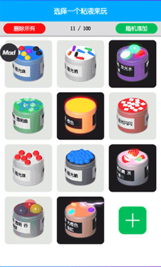 快清理粘液模拟器 全部解锁版手游app截图