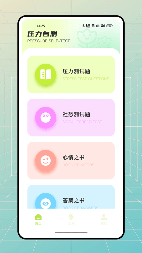 社恐逃跑神器手游app截图