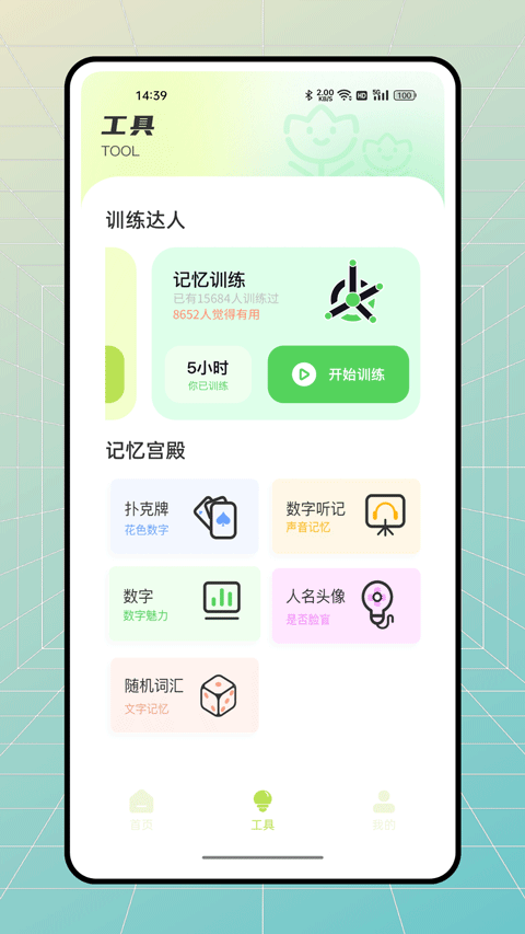 社恐逃跑神器手游app截图