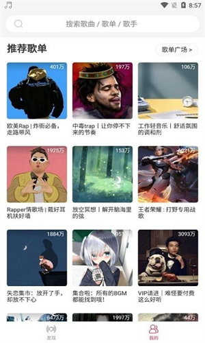 趣听音乐 去广告版手机软件app截图