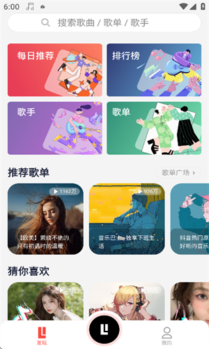 趣听音乐 去广告版手机软件app截图