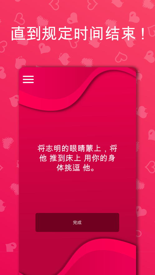 couple game 情侣真心话大冒险免费手游app截图