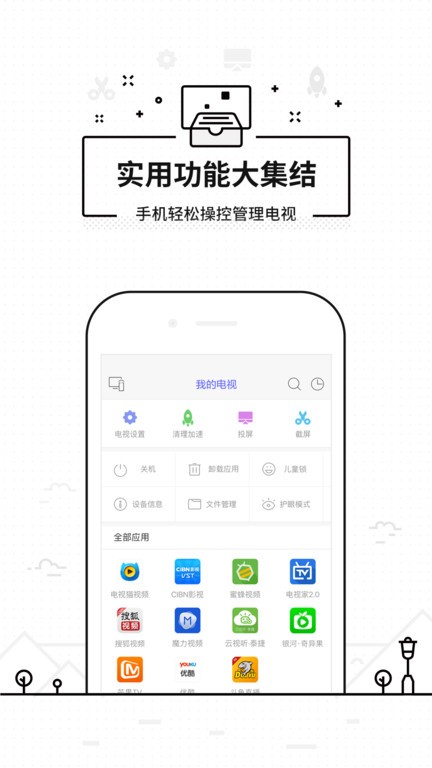 悟空万能遥控器手机软件app截图