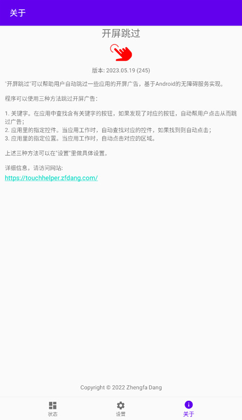 开屏跳过 最新版手机软件app截图