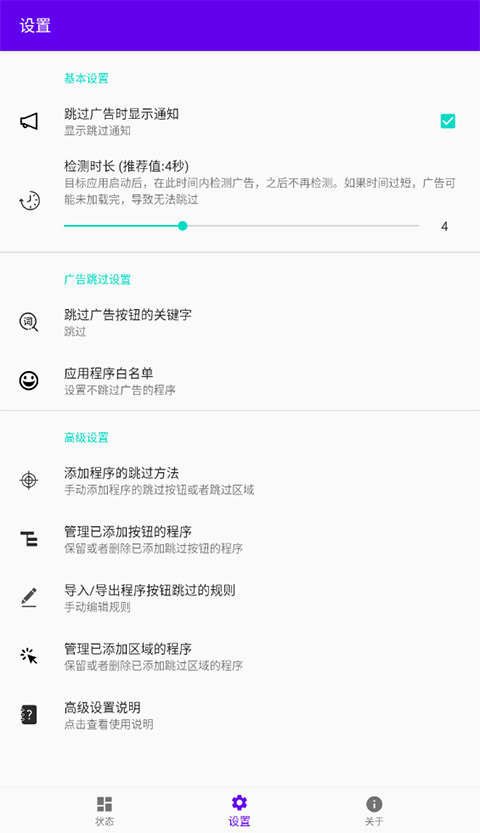 开屏跳过 最新版手机软件app截图