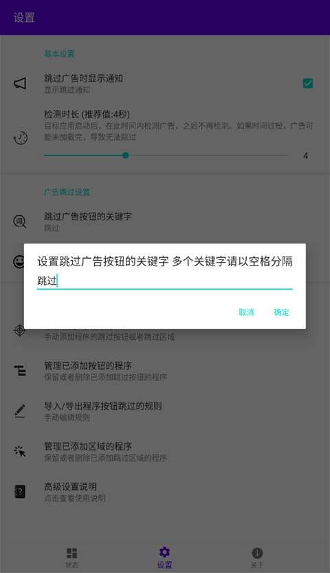 开屏跳过 最新版手机软件app截图