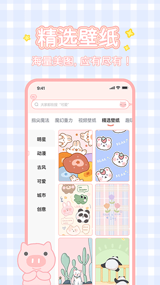 趣玩桌面壁纸 正式版手机软件app截图