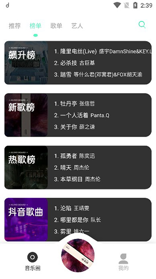 方格音乐 安卓版手机软件app截图