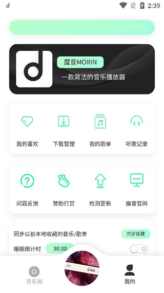 方格音乐 安卓版手机软件app截图