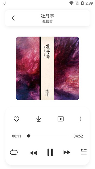 方格音乐 安卓版手机软件app截图