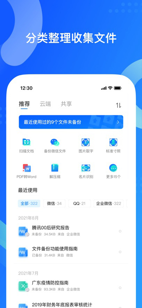 QQ同步助手 app官网入口手机软件app截图