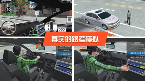 驾考模拟3d 官方正版手游app截图