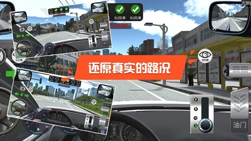 驾考模拟3d 官方正版手游app截图