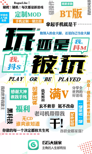 gg大玩家 旧版本手机软件app截图