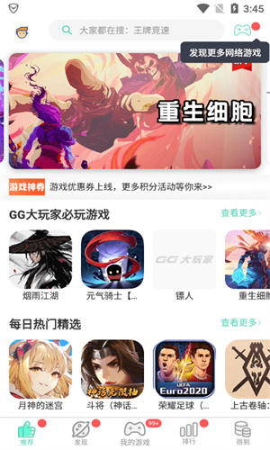 gg大玩家 旧版本手机软件app截图