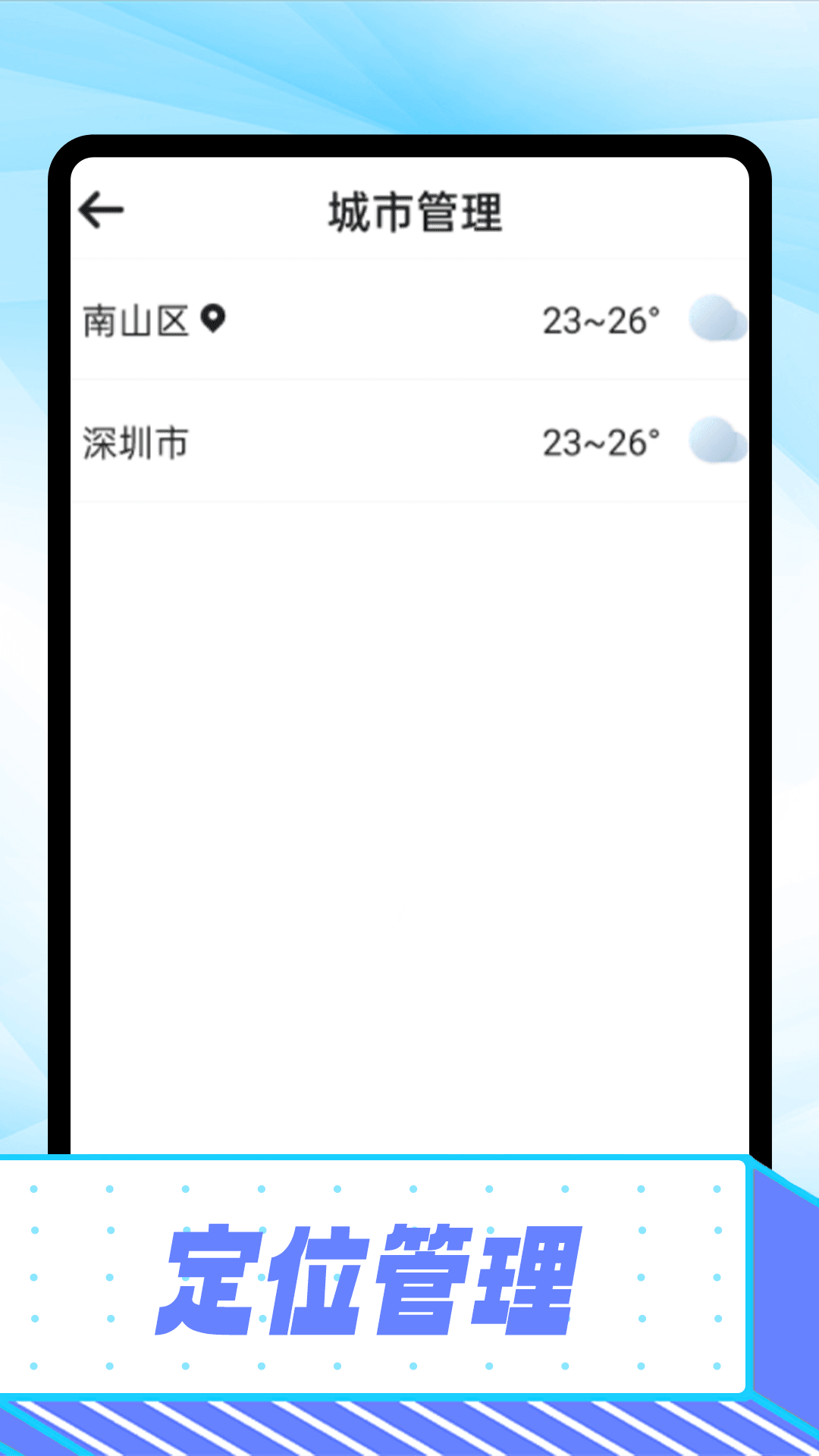 卡卡精准天气预报 最新版手机软件app截图