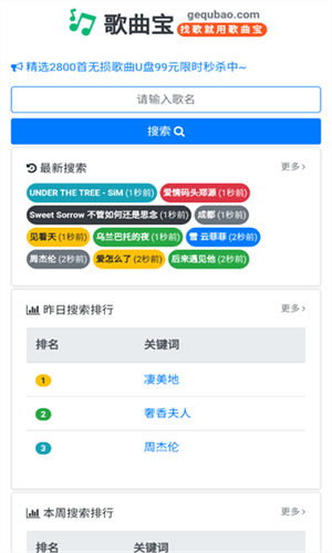 歌曲宝手机软件app截图