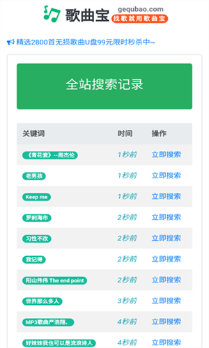 歌曲宝手机软件app截图