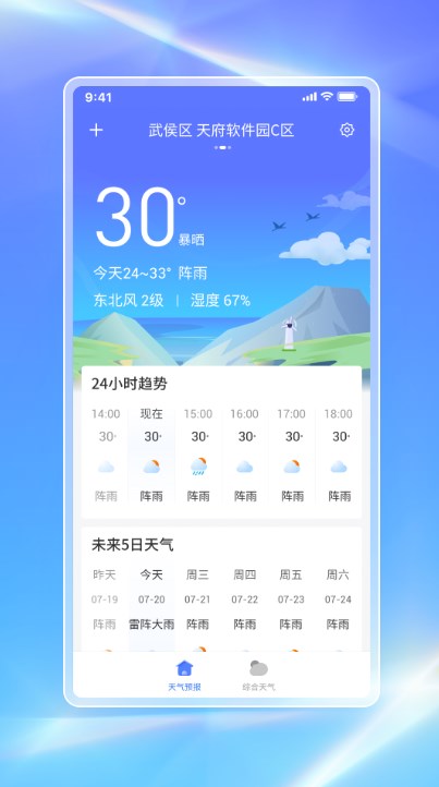 白鸽天气 安卓版手机软件app截图