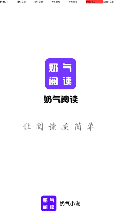 奶气阅读 安卓版手机软件app截图