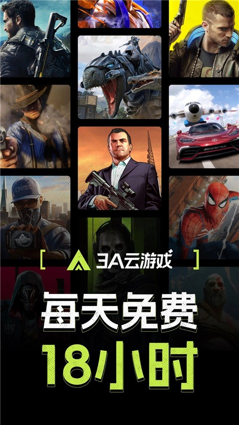 3A云游戏 在线玩平台手机软件app截图