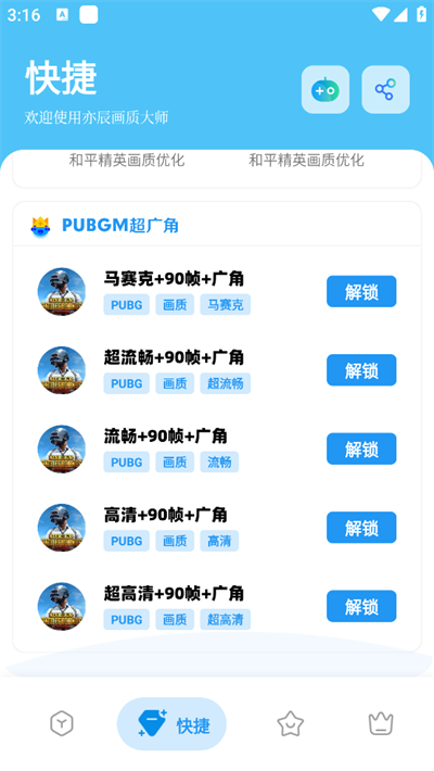 亦辰画质大师 免费版手机软件app截图