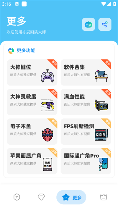 亦辰画质大师 免费版手机软件app截图