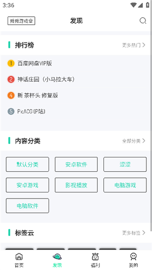 舜舜游戏盒 安卓版手机软件app截图