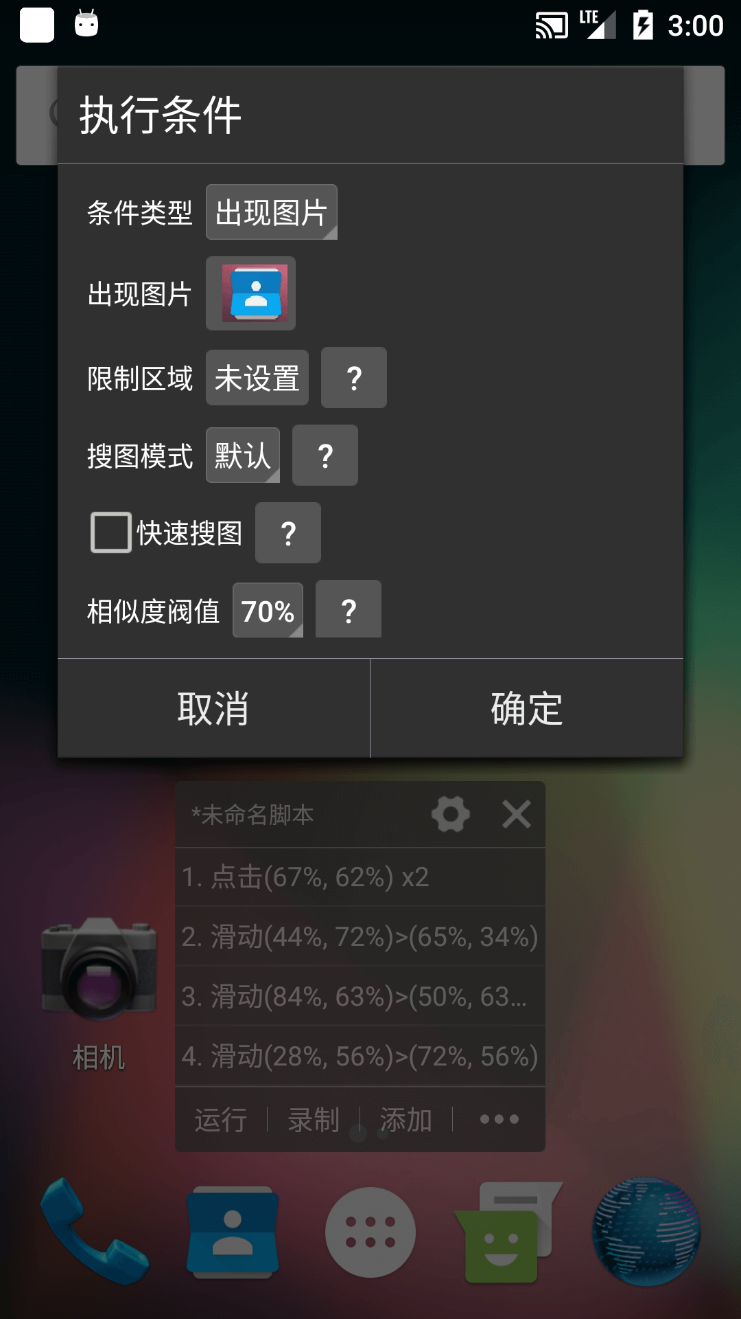 自动点击精灵手机软件app截图