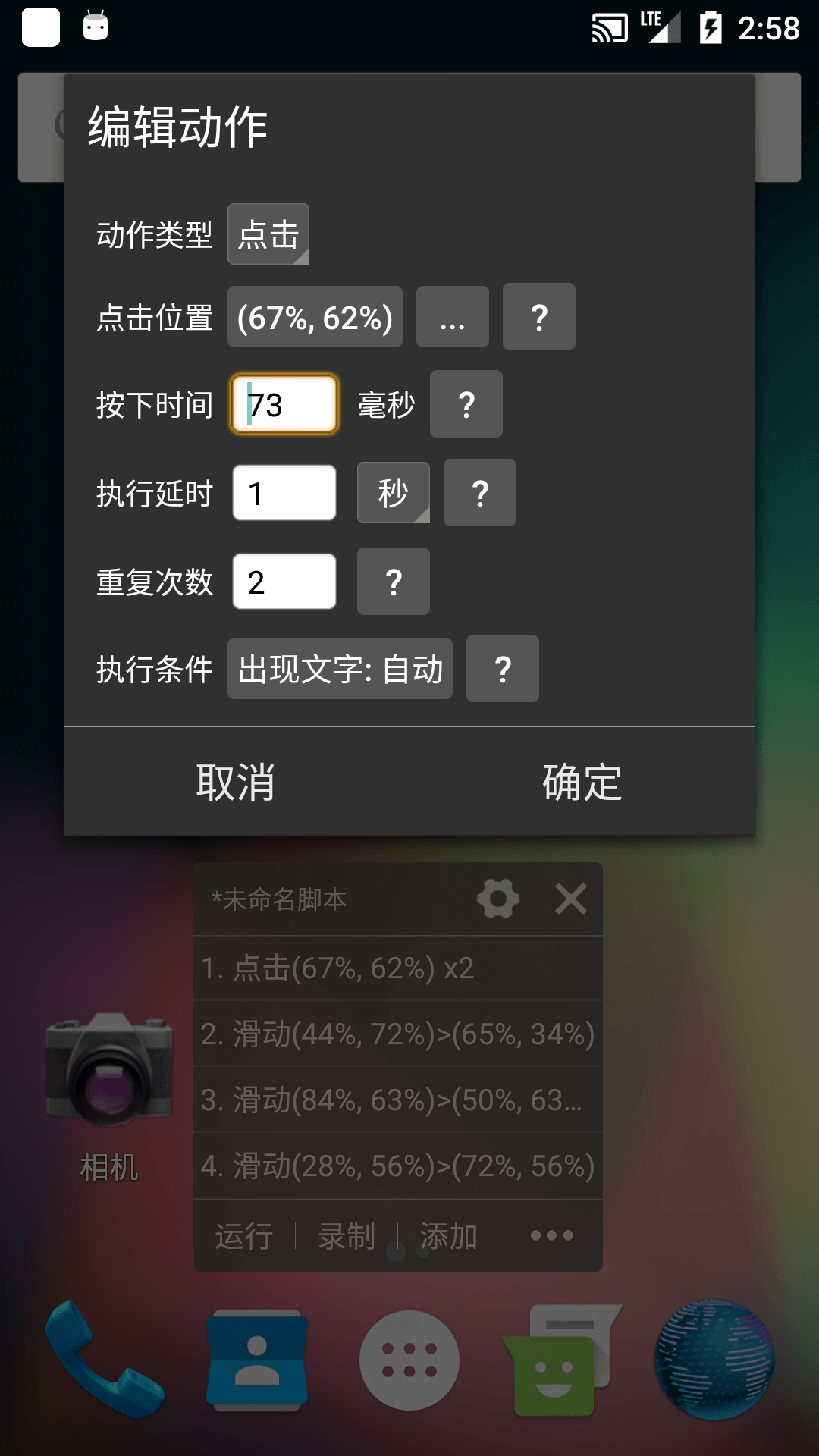自动点击精灵手机软件app截图