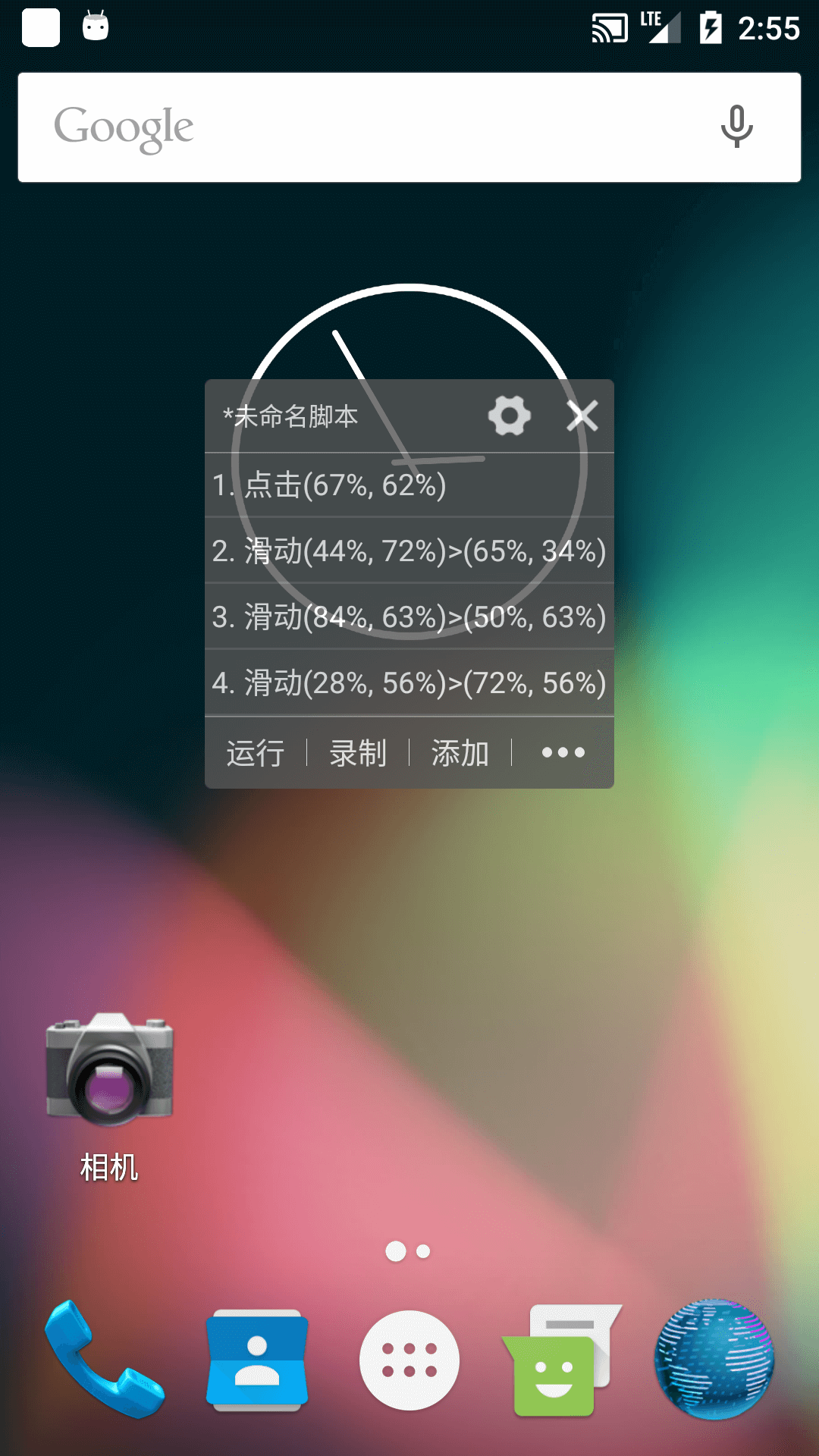 自动点击精灵手机软件app截图