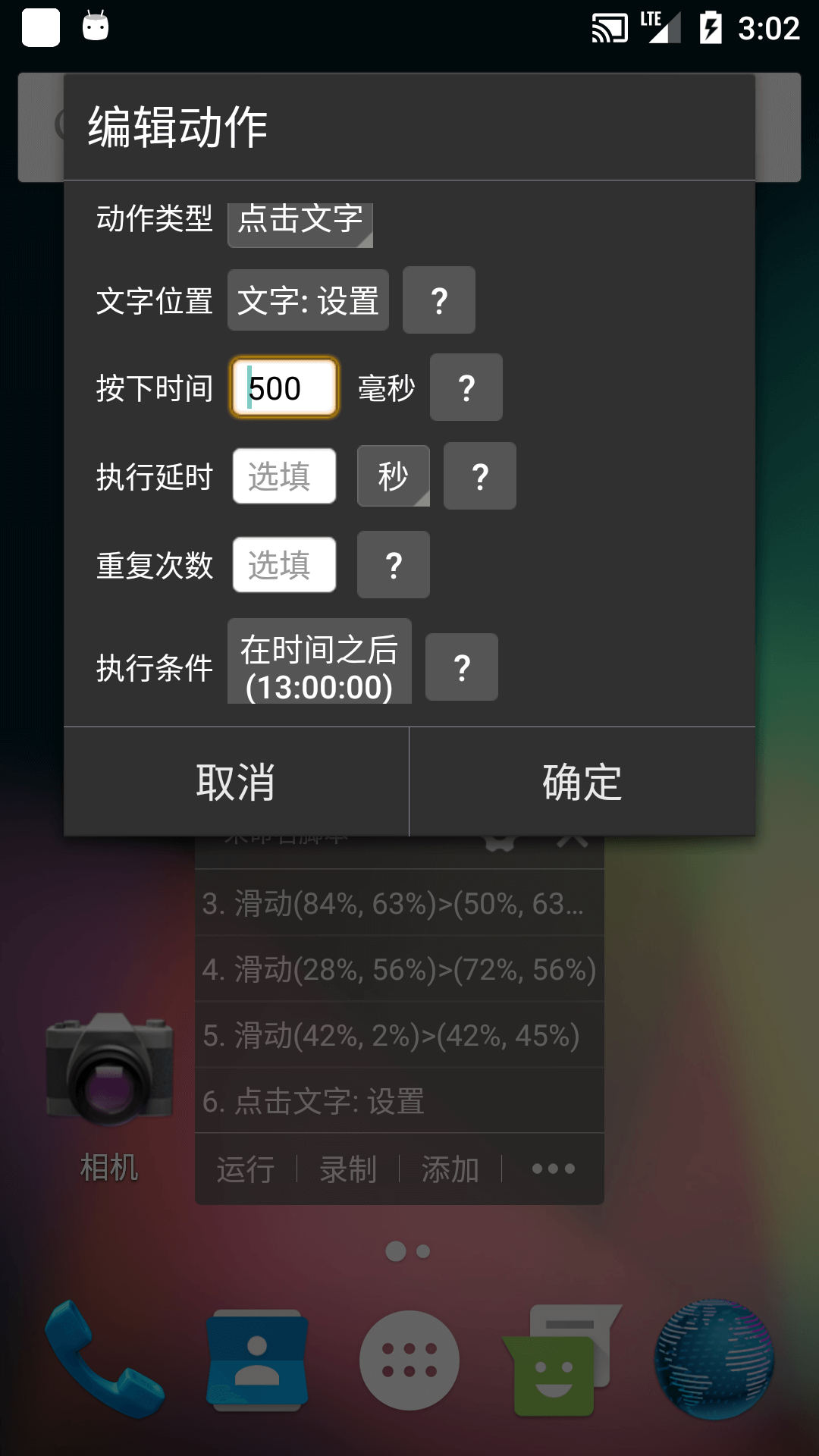 自动点击精灵手机软件app截图