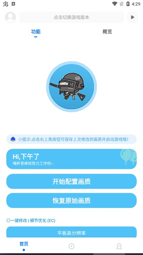 殇痕画质助手 免费版手机软件app截图