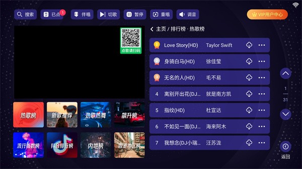 想唱就唱 KTV高级版本手机软件app截图