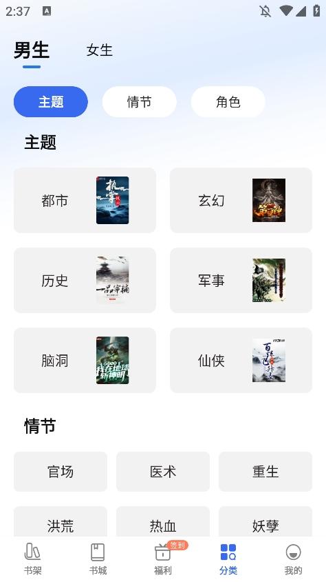 趣小说 最新版手机软件app截图