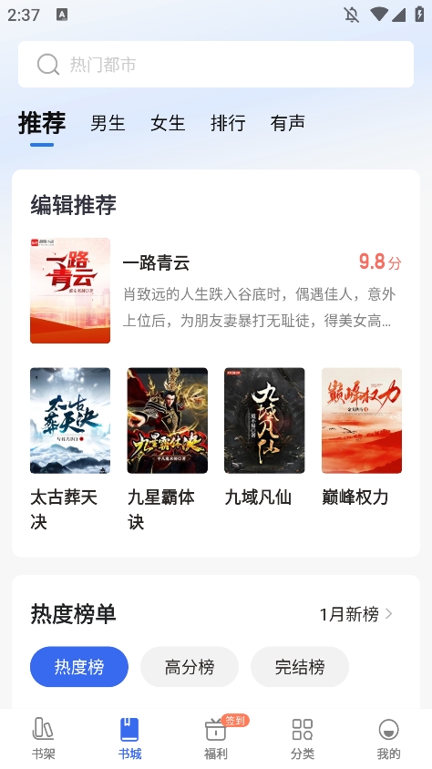 趣小说 最新版手机软件app截图