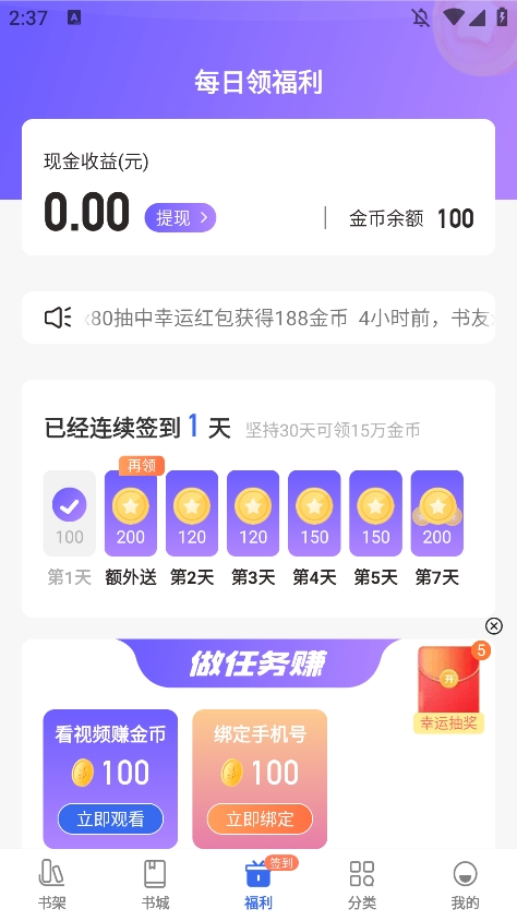 趣小说 最新版手机软件app截图