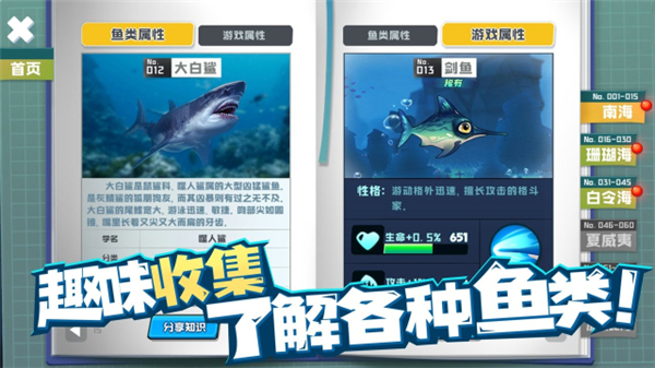 鱼吃鱼 无广告版手游app截图