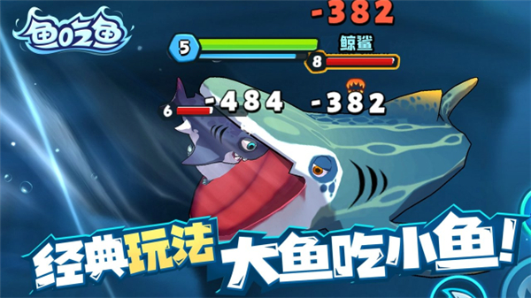 鱼吃鱼 无广告版手游app截图