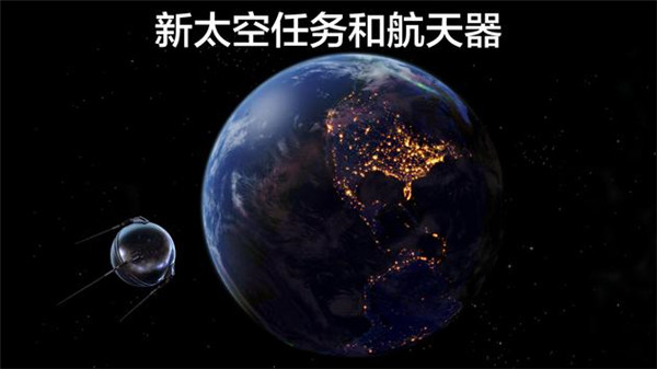 宇宙探索2 中文版手游app截图