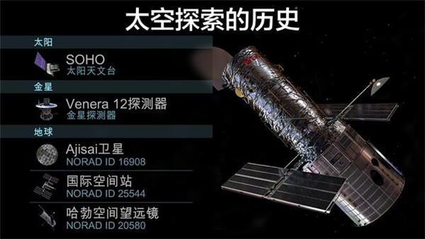 宇宙探索2 中文版手游app截图